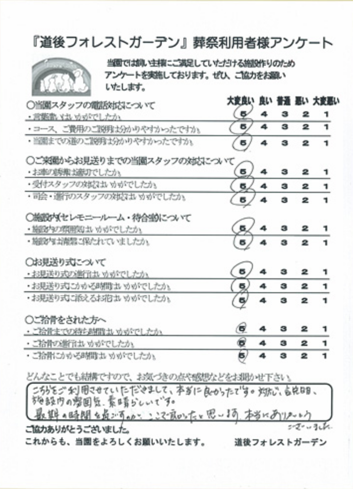 道後フォレストガーデン 葬祭利用者アンケート