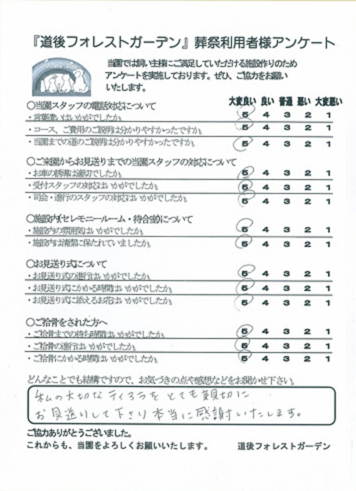 道後フォレストガーデン 葬祭利用者アンケート
